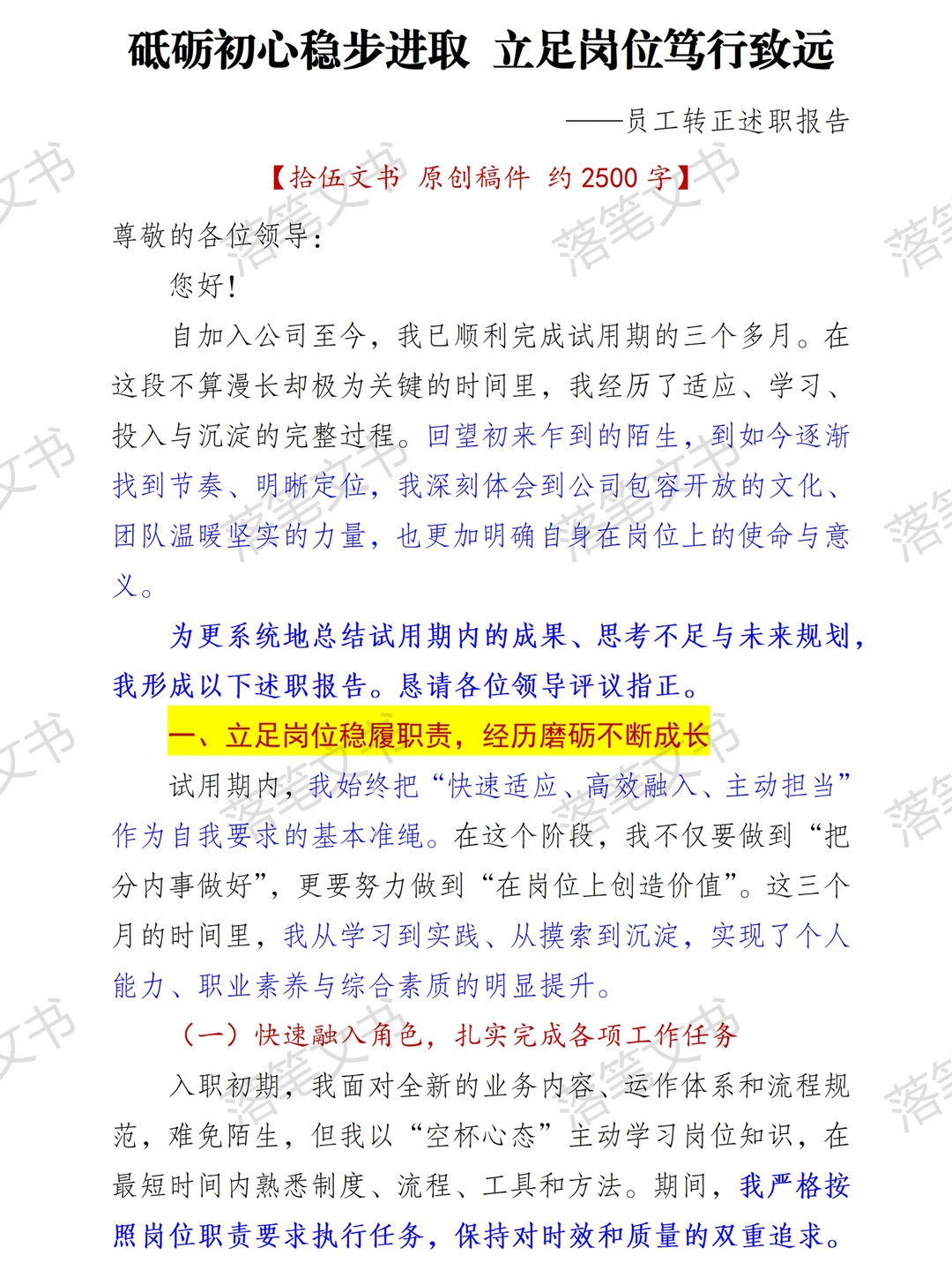 稳步进取！员工转正述职报告文稿＋PPT！