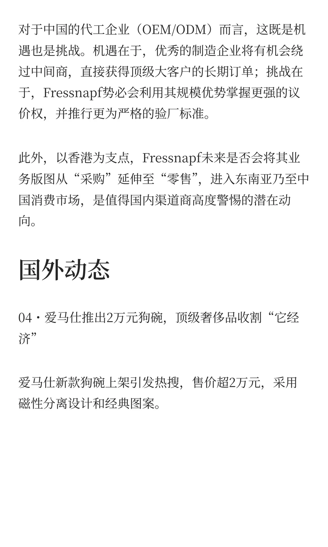 全球宠业赛道周报|佩蒂联手赵露思推高端狗