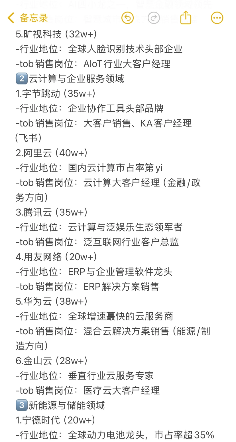 转行做销售，冲一冲高科技公司tob销售岗位