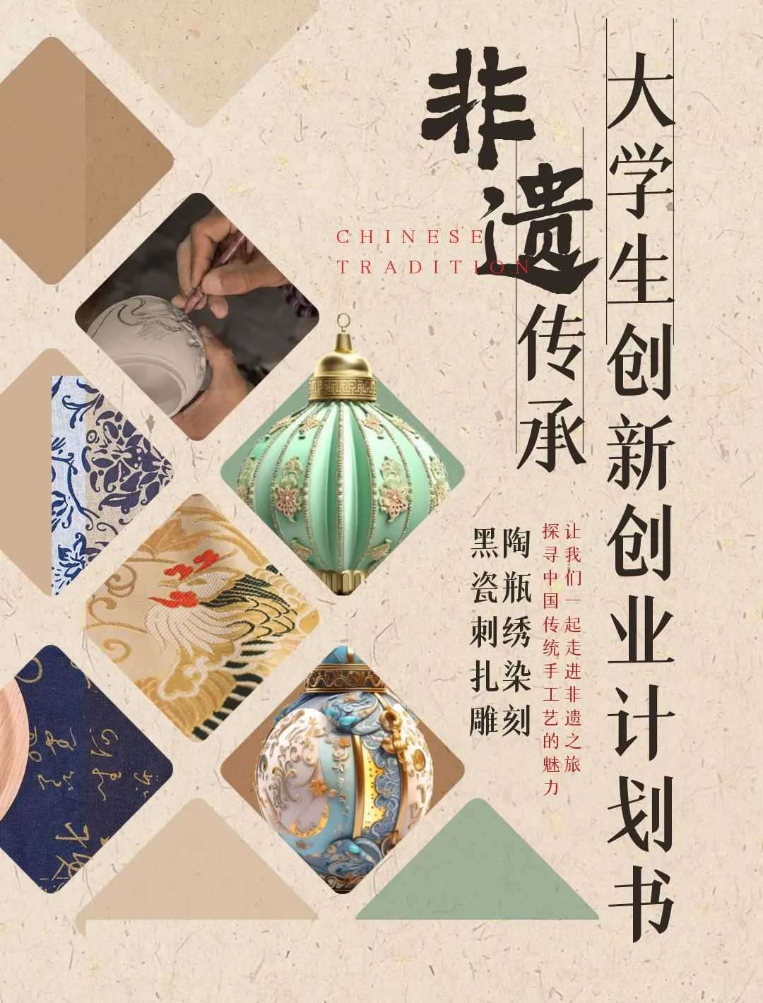 ❗❗大学生创新创业丨“金匠非遗”计划书