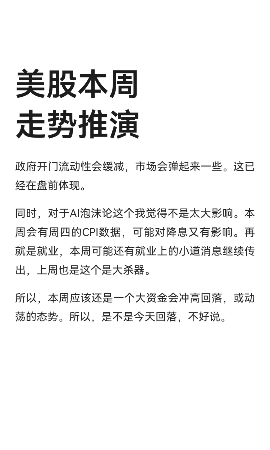 美股本周走势推演