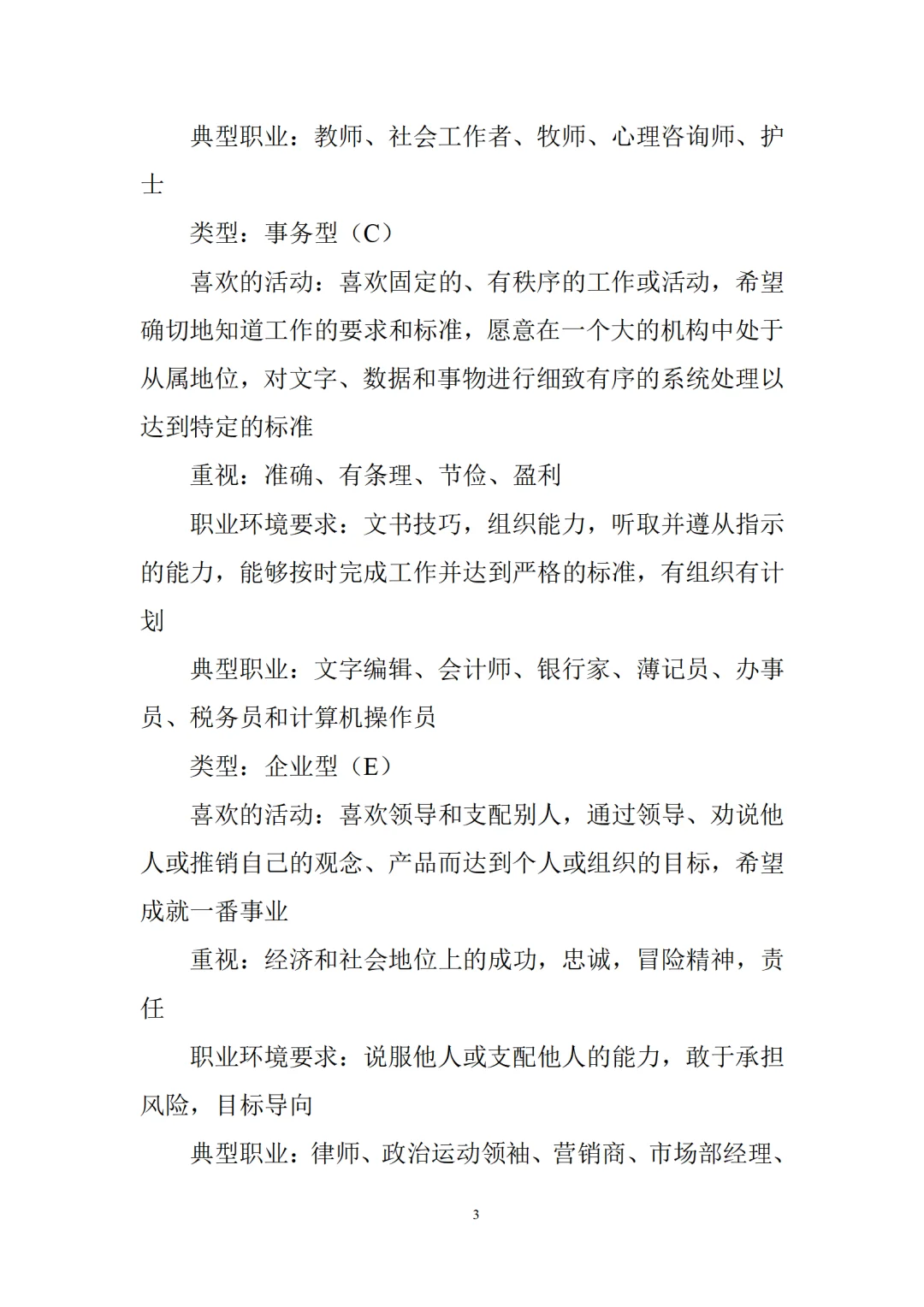 大学生职业生涯规划书,师范生有这篇就够啦