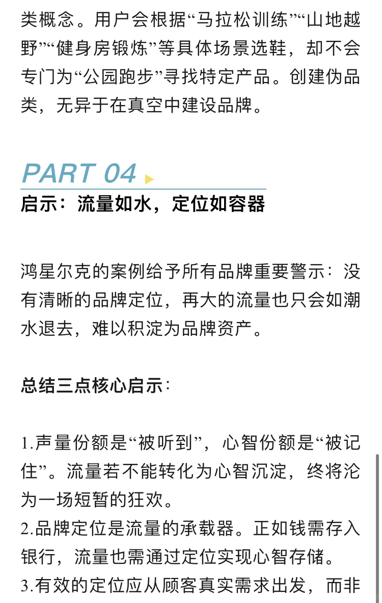 为什么拥有泼天的流量，鸿星尔克却没逆袭