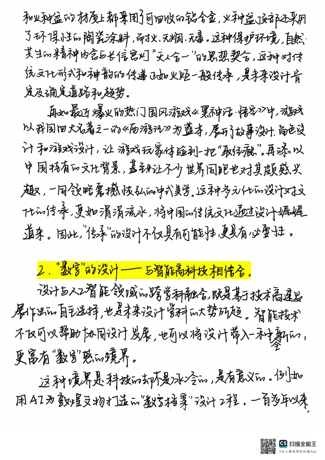 论述示范 | 论述设计未来发展趋势。