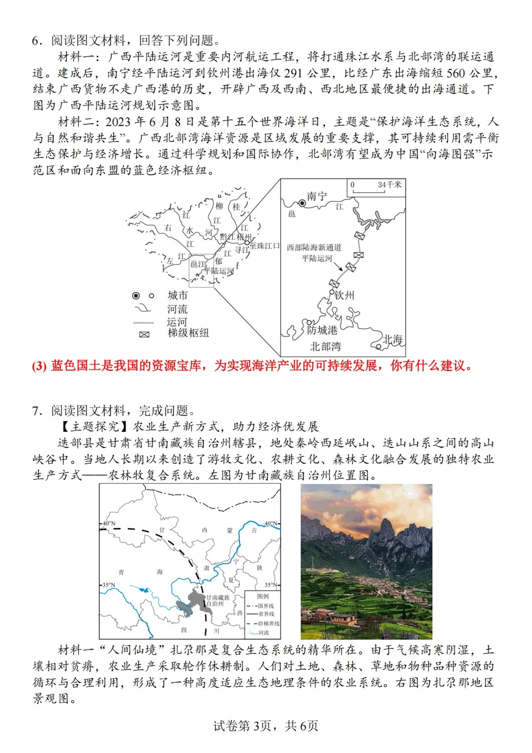 ?25中考地理热点：可持续发展