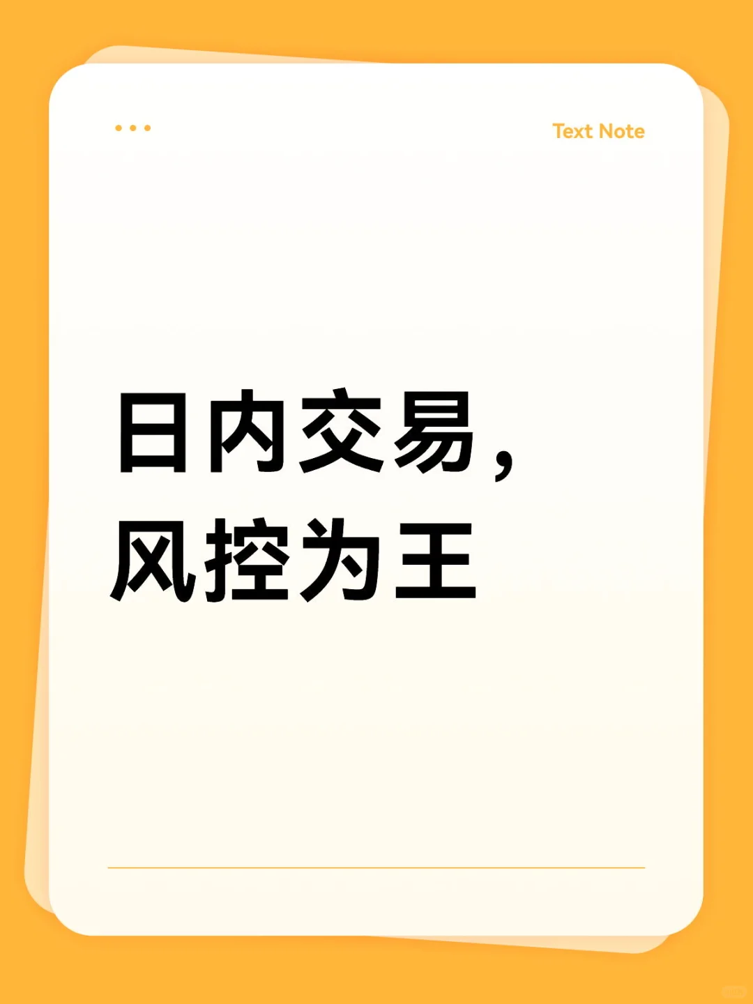 日内1分钟多空交易：风控为王