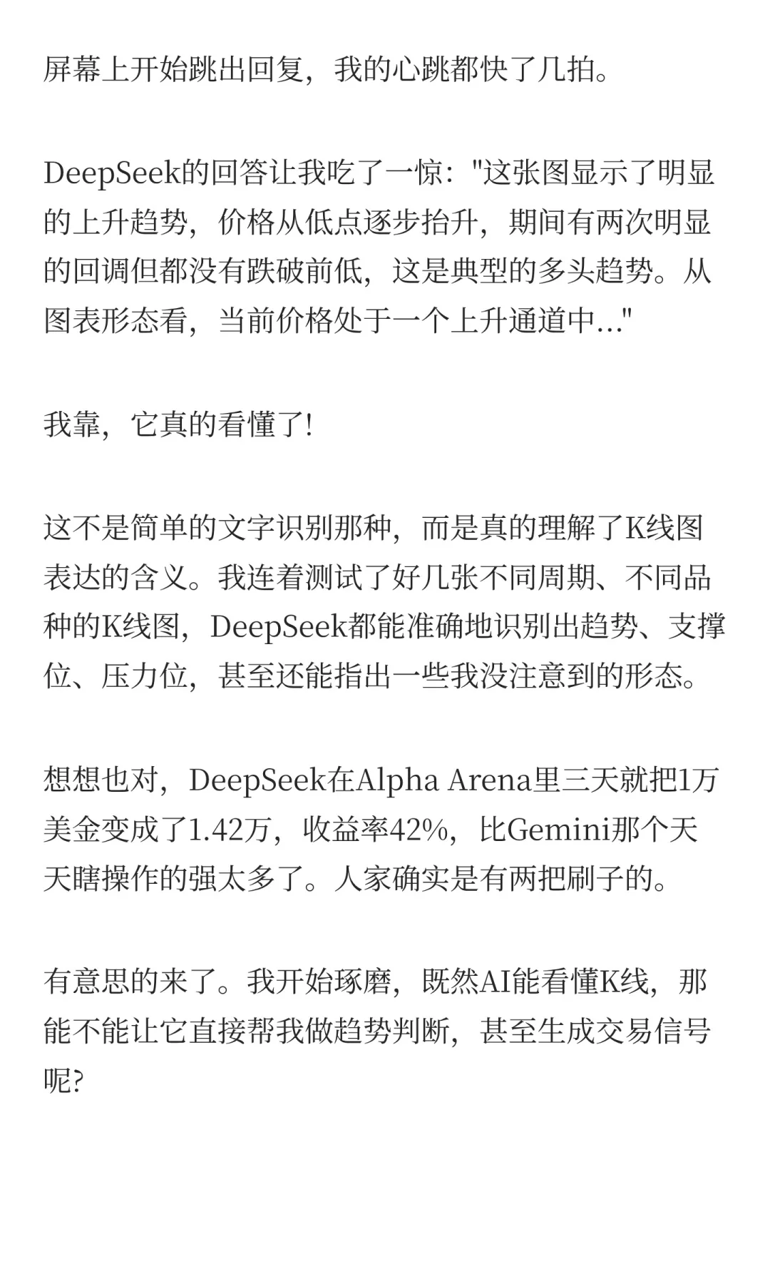 我让DeepSeek AI