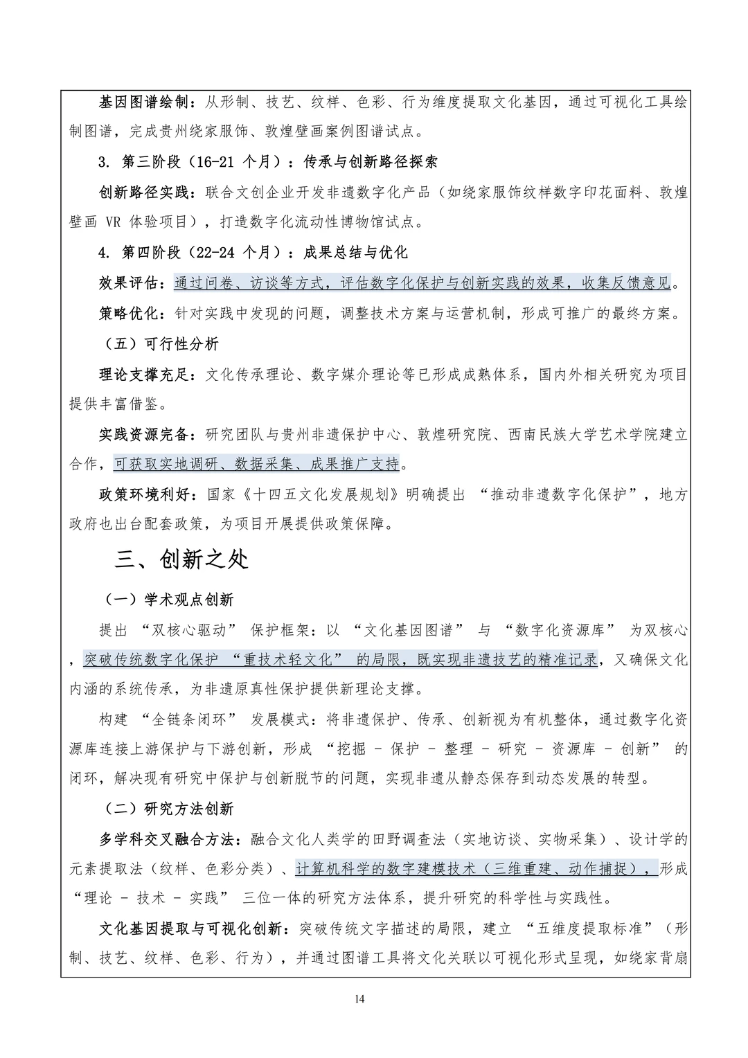 不愧是国社科！这篇非遗文化课题写的太惊艳