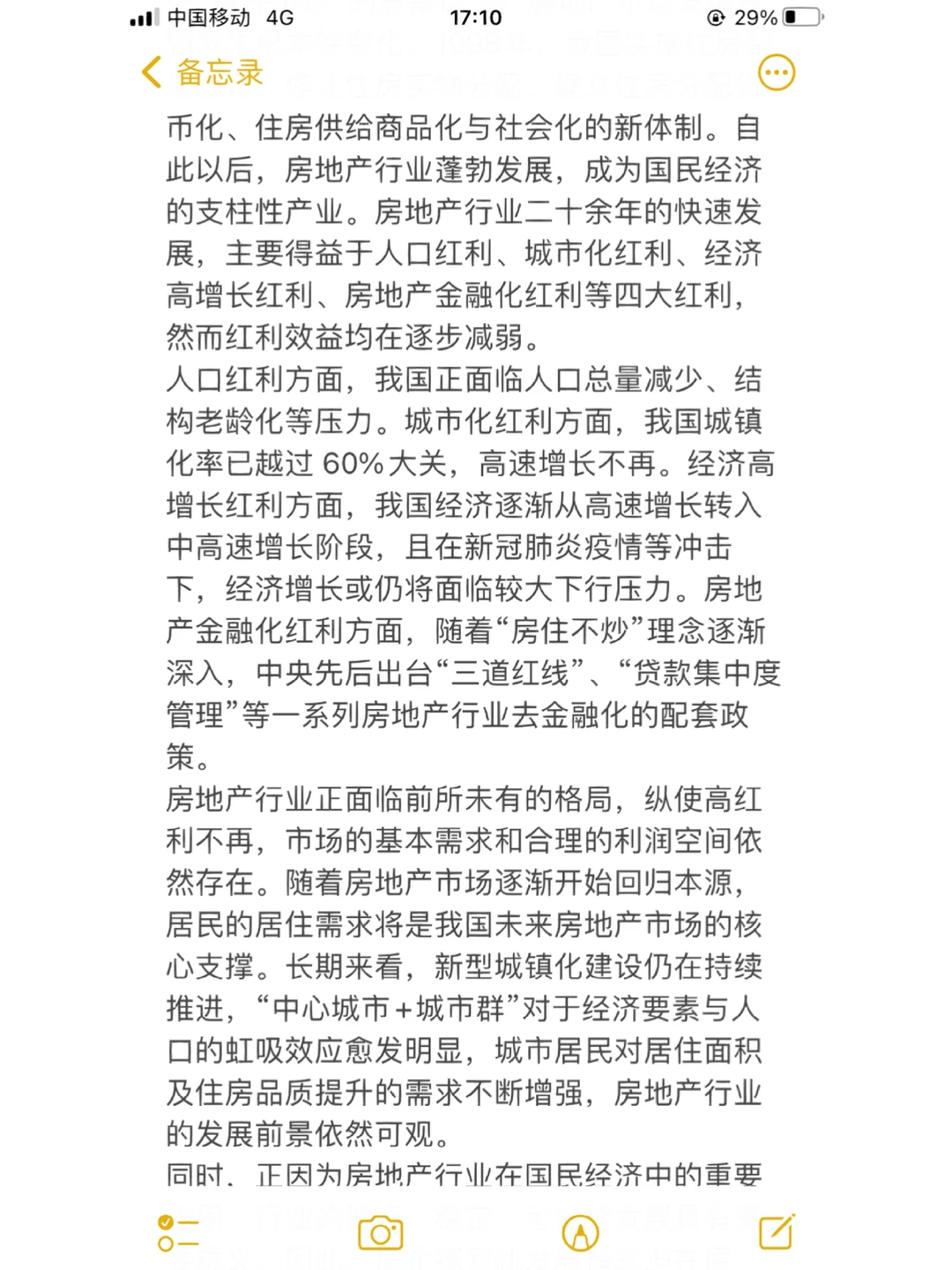 浅谈中国房地产行业状况和趋势分析