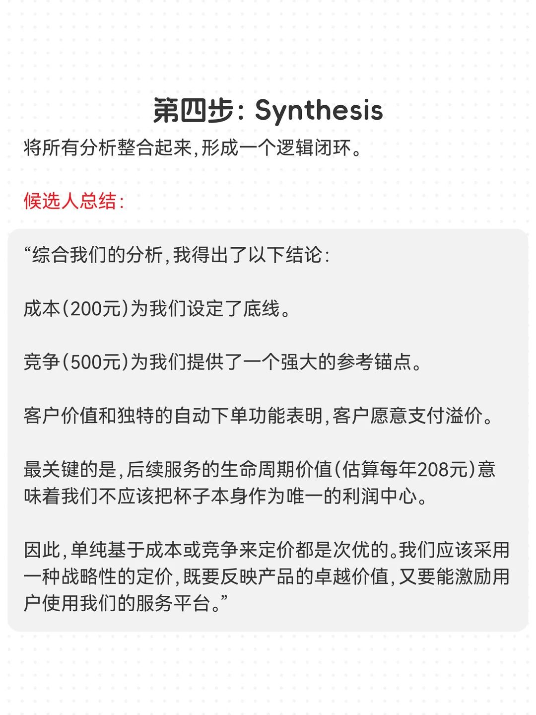 不会准备咨询定价Case的留学生，进来抄作业