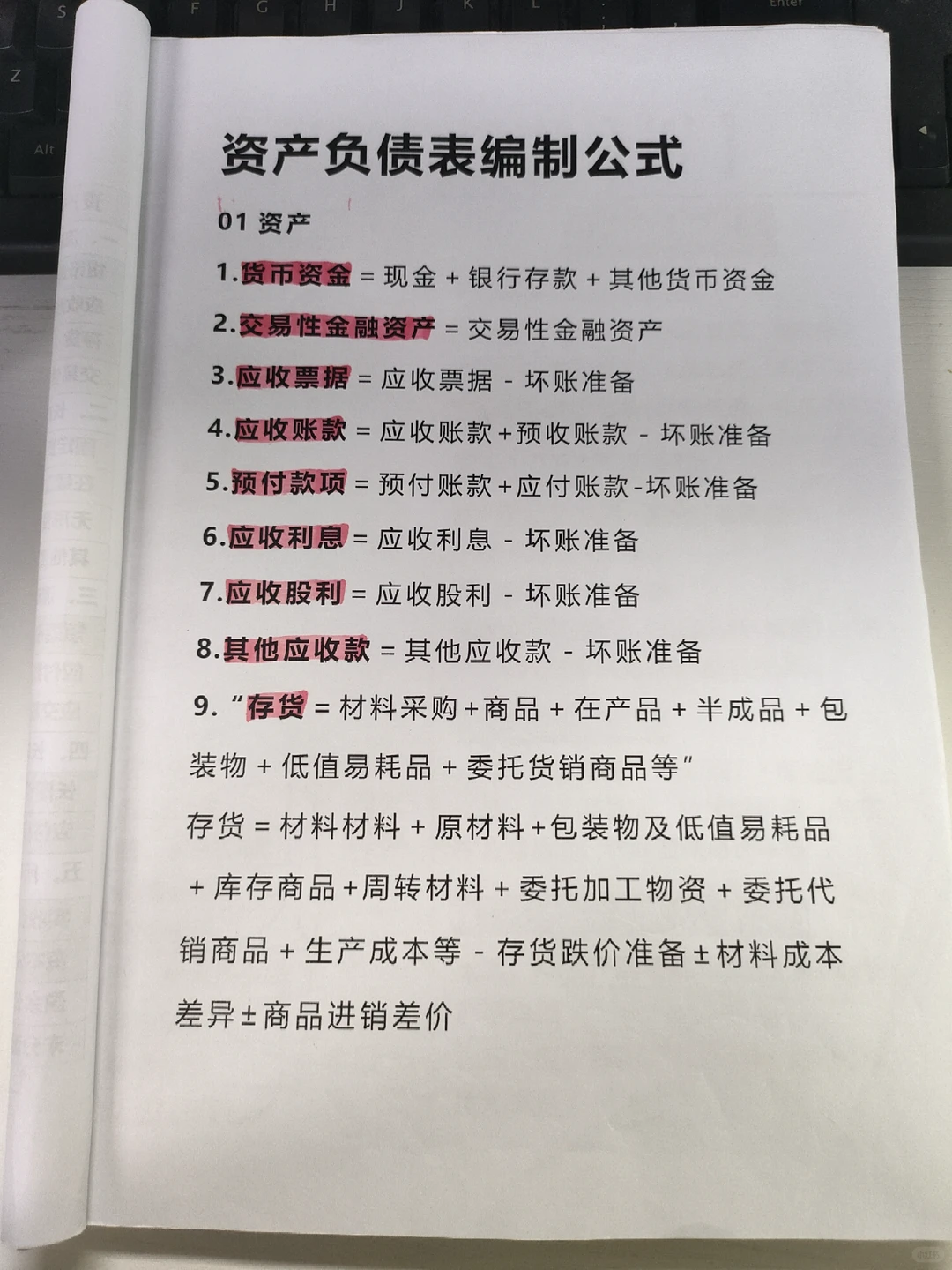 熬了两夜，终于把三大报表搞定了！