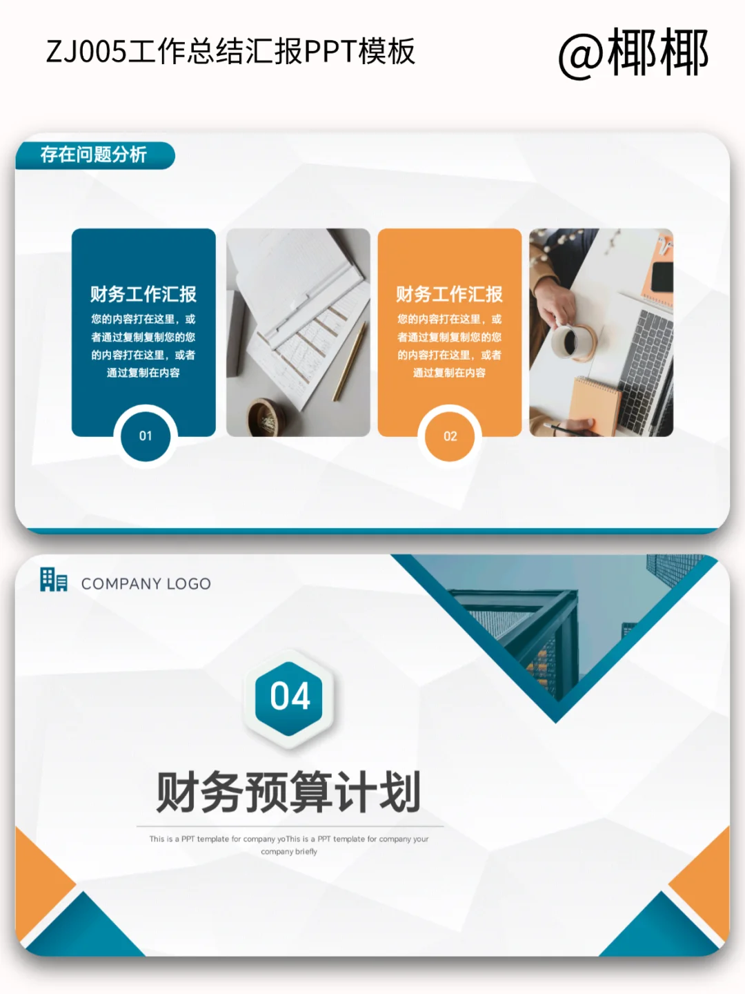 商务风财务部季度工作汇报总结PPT模板❕