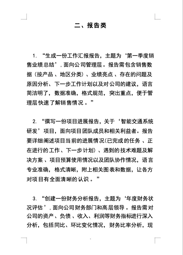 来了‼️最强最全的DeepSeek指令秘籍！