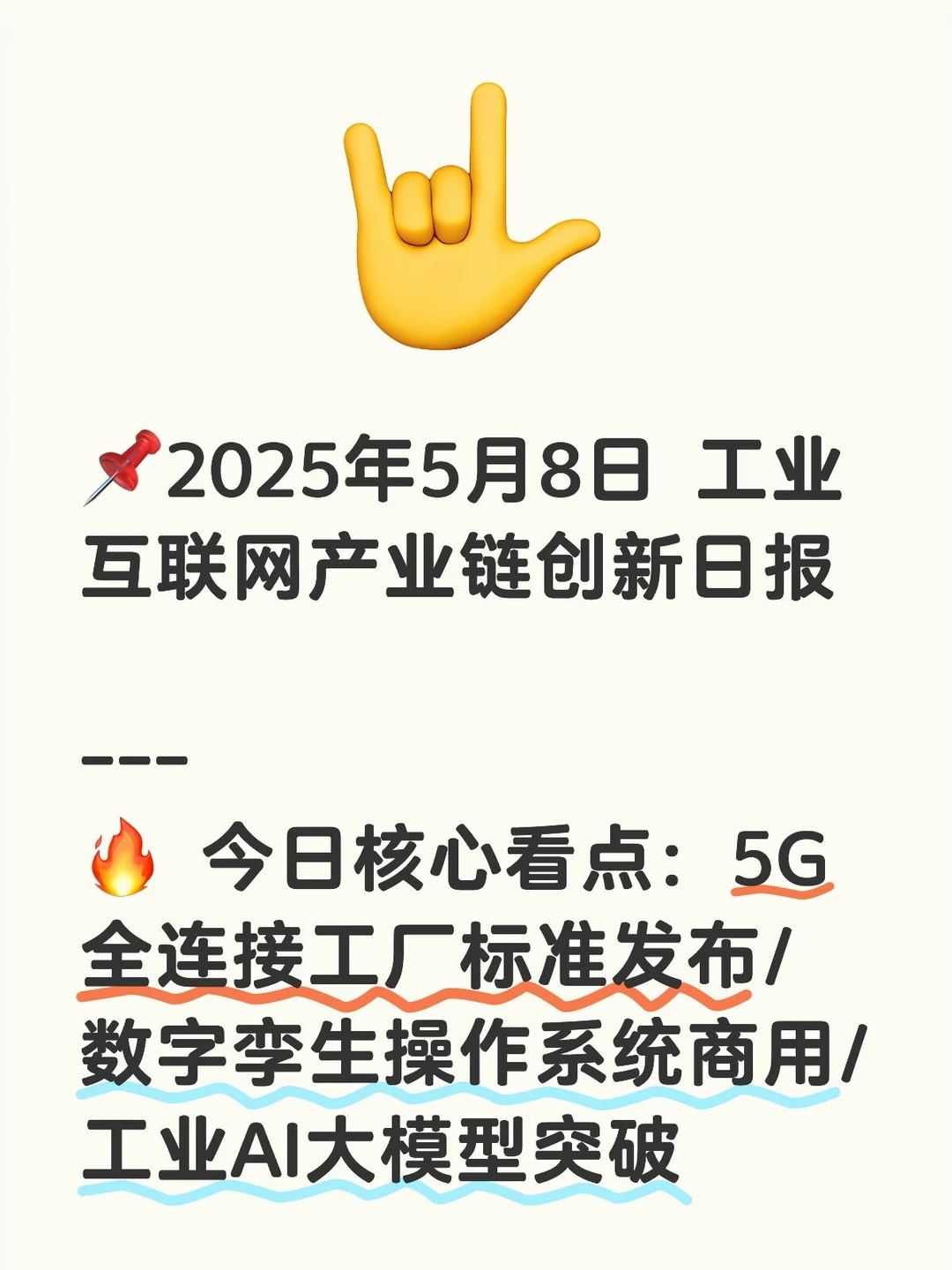 工业互联网产业链创新日报