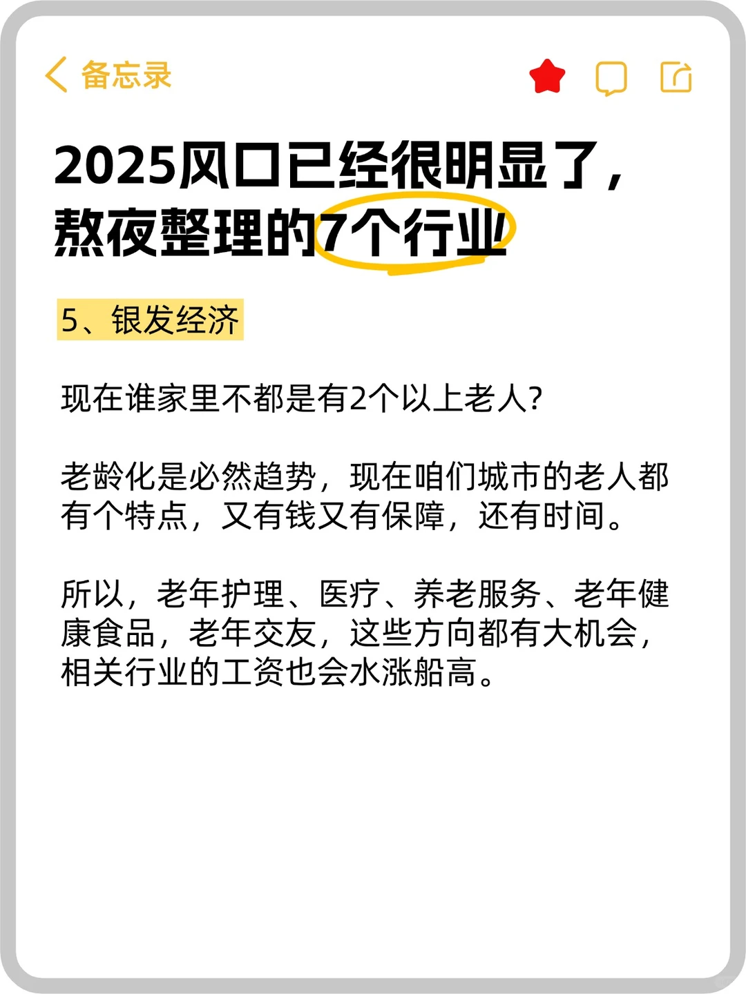 2025风口已经很明显了，熬夜整理的7个行业