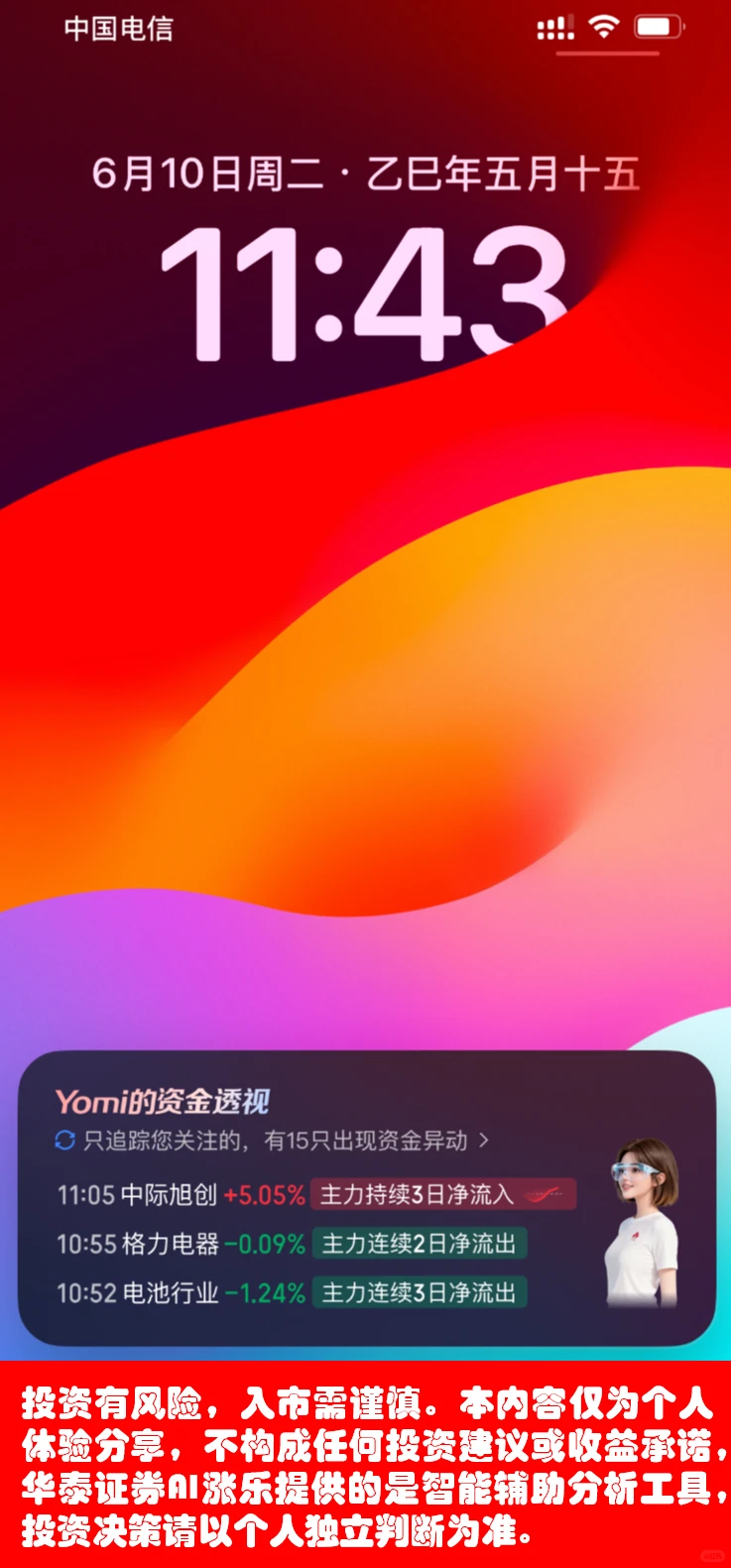 养基也看资金流向，用涨停猎手跟上聪明钱！