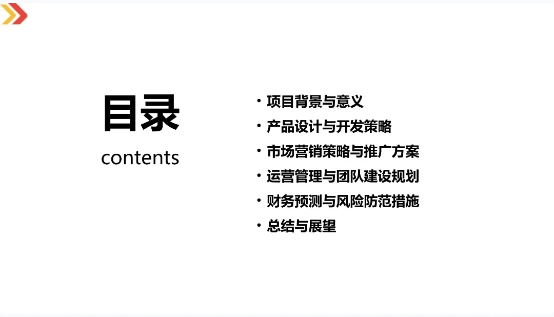 非遗壮锦文创产品创业计划书Word➕PPT