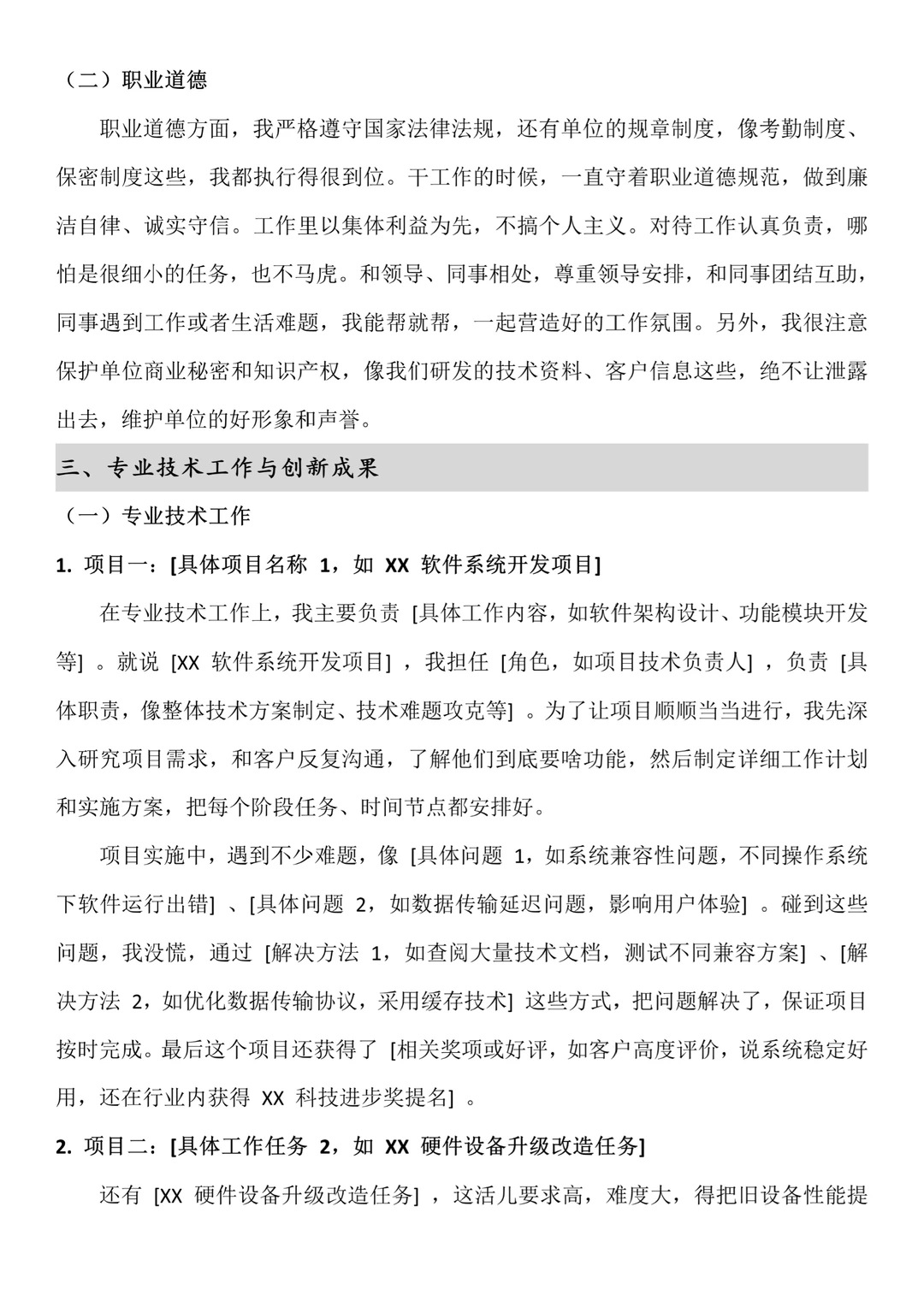 职称申报工作总结——优秀模板分享‼️