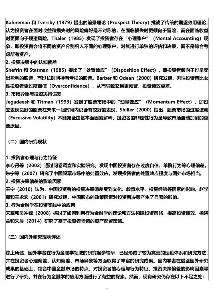 投资学专业开题报告,个人股票方向