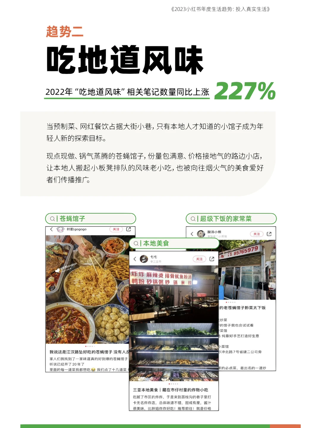 34页报告｜2023小红书年度生活趋势报告?