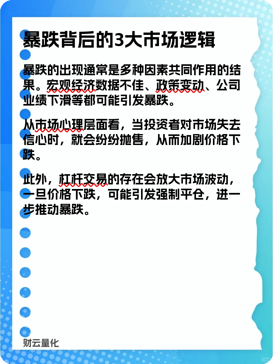 股票知识，暴跌：股市中的财富“绞肉机”？