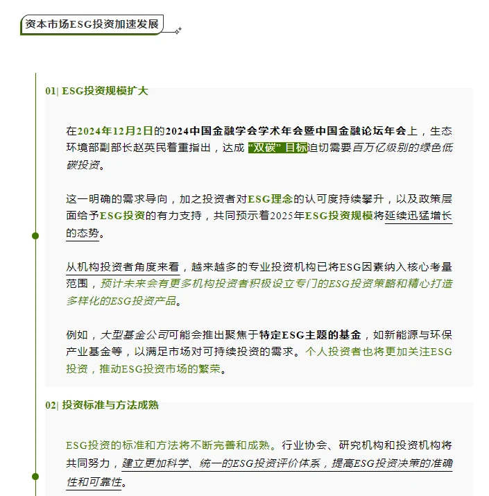 2025年ESG发展趋势展望