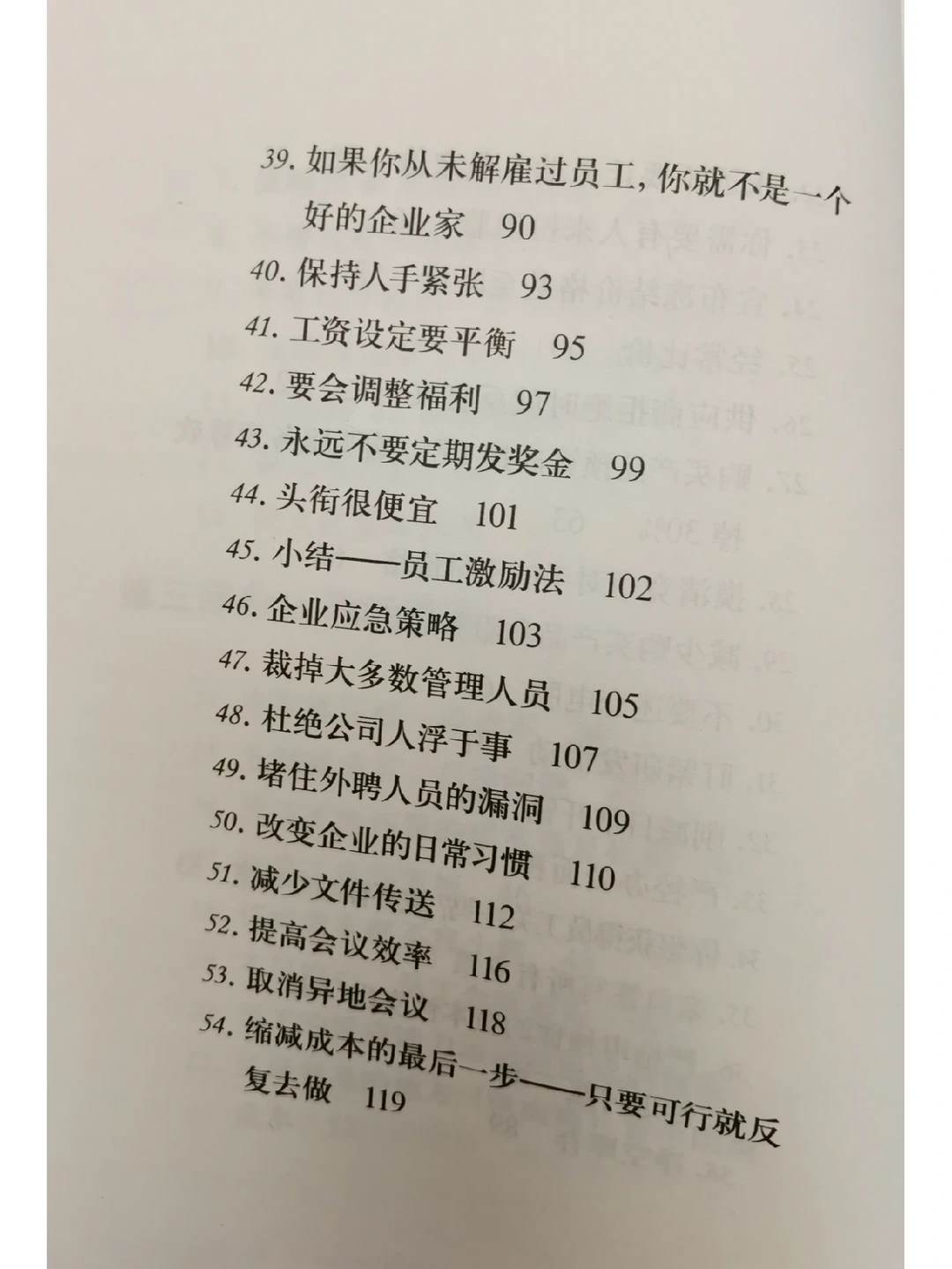企业经营者必看