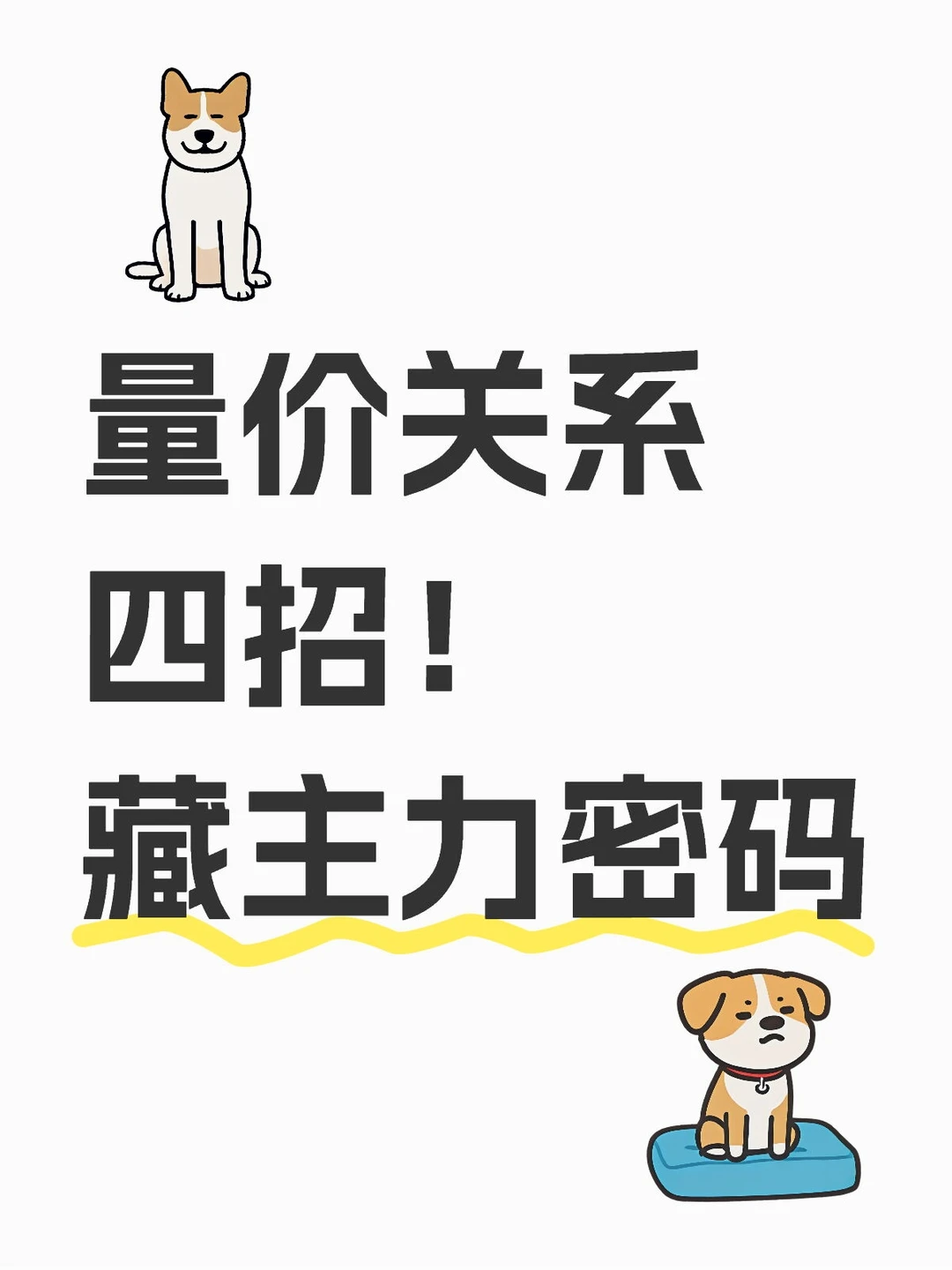 量价关系四招！藏主力密码