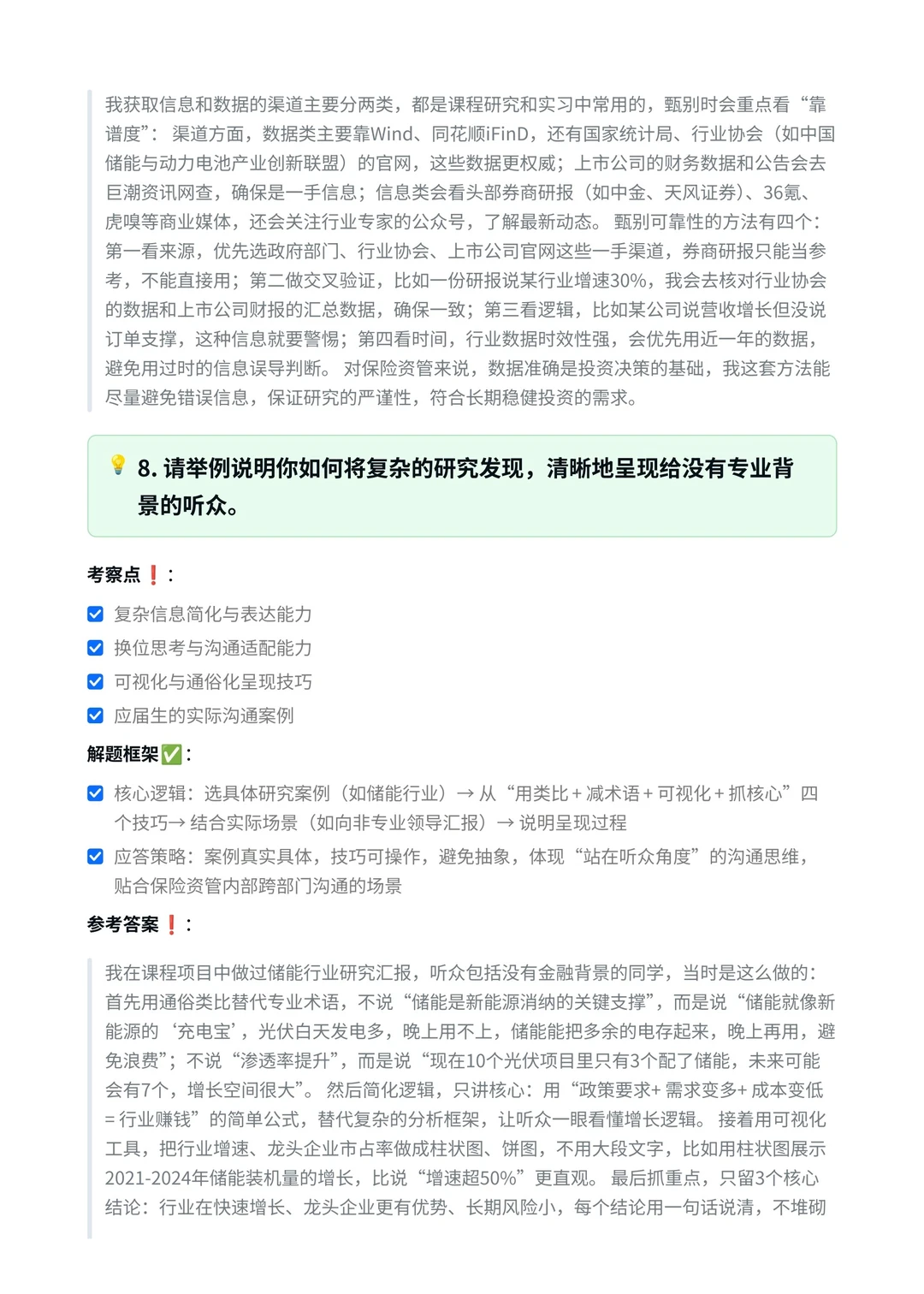 华夏久盈｜行业研究岗面经真题?