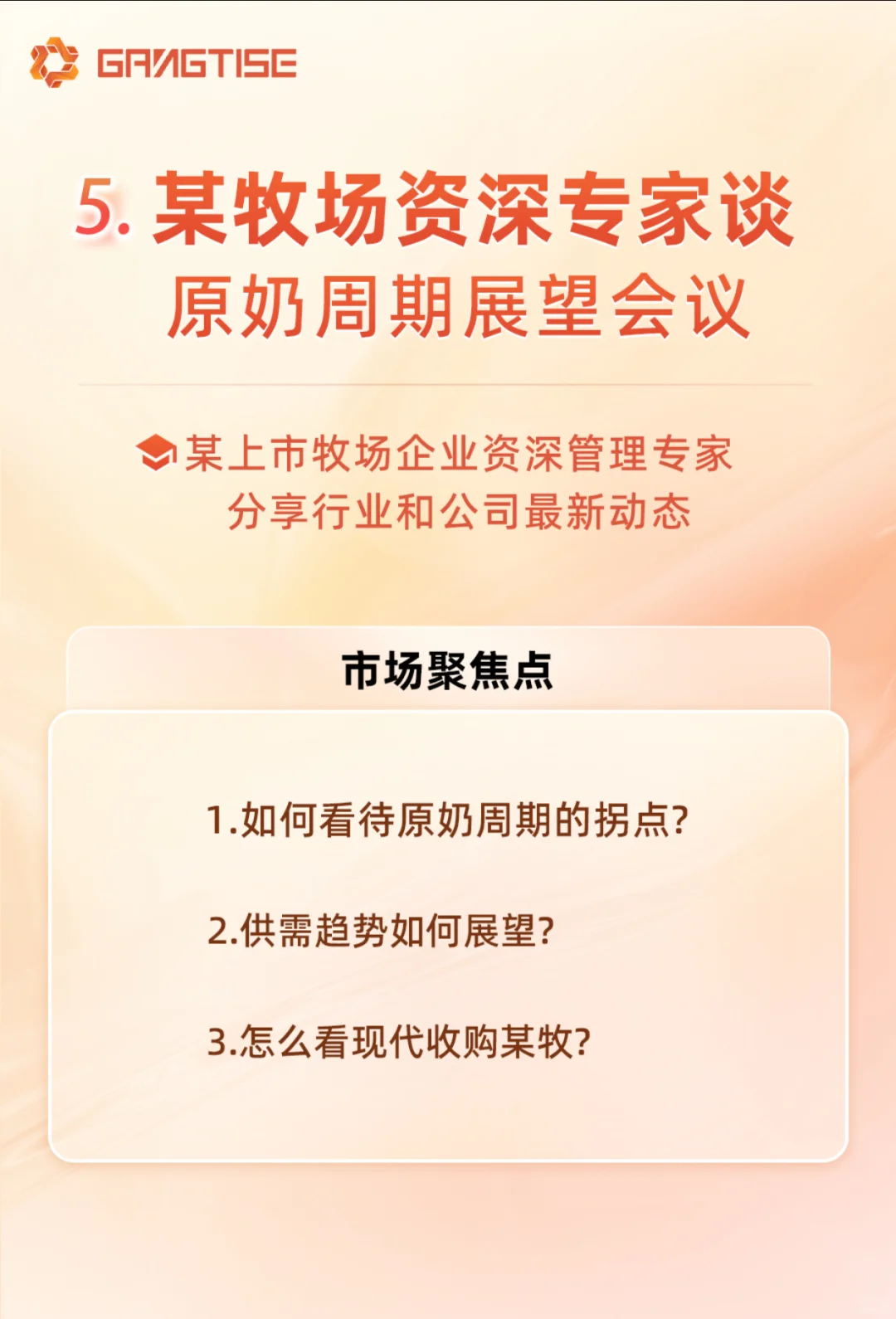 岗底斯专属福利-专家会议免费听、纪要免费送