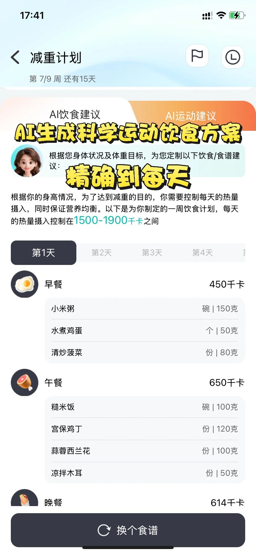 告别身材焦虑！打工人的身材管理神器?