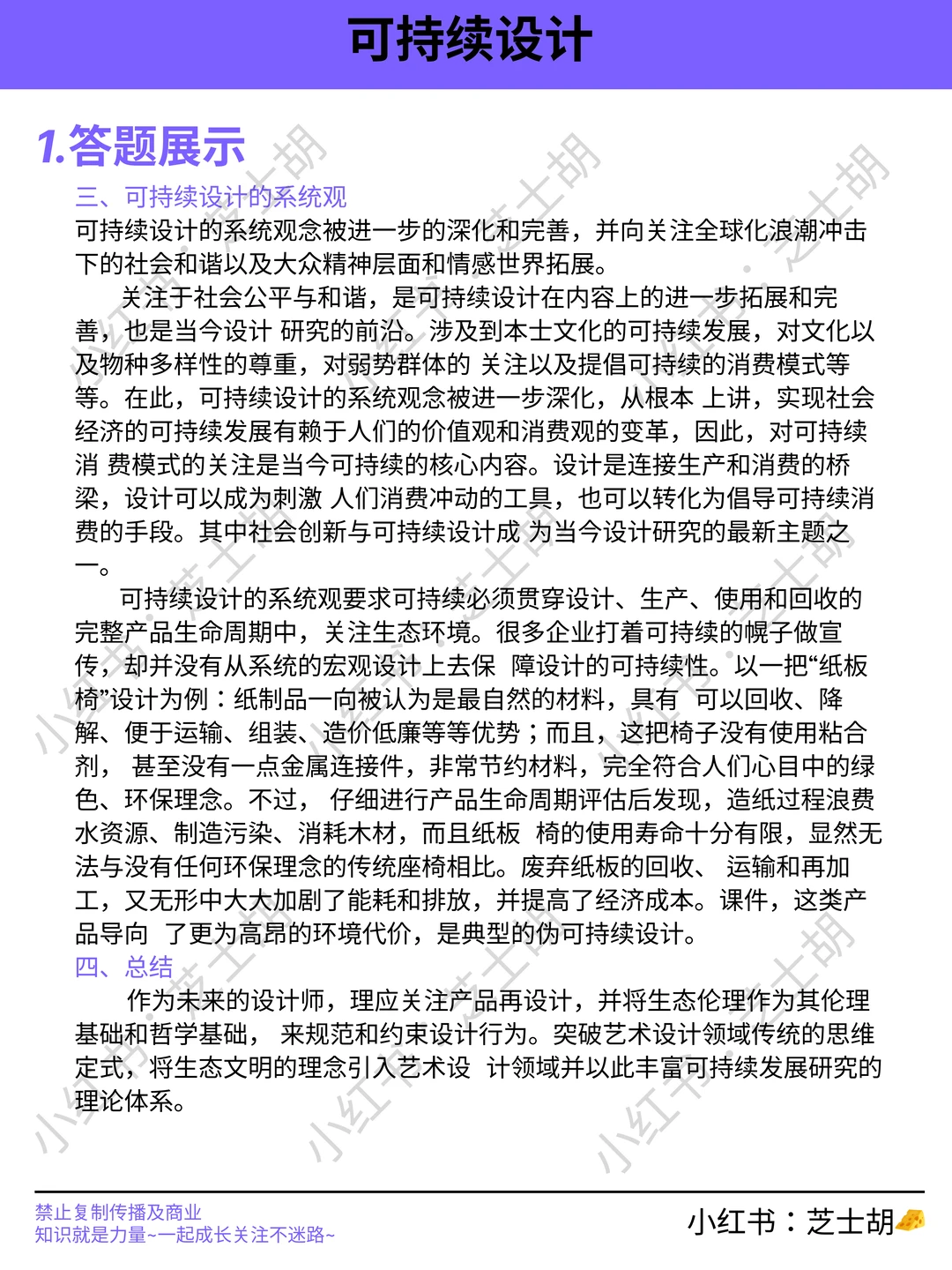 ?考前必背 | 可持续设计