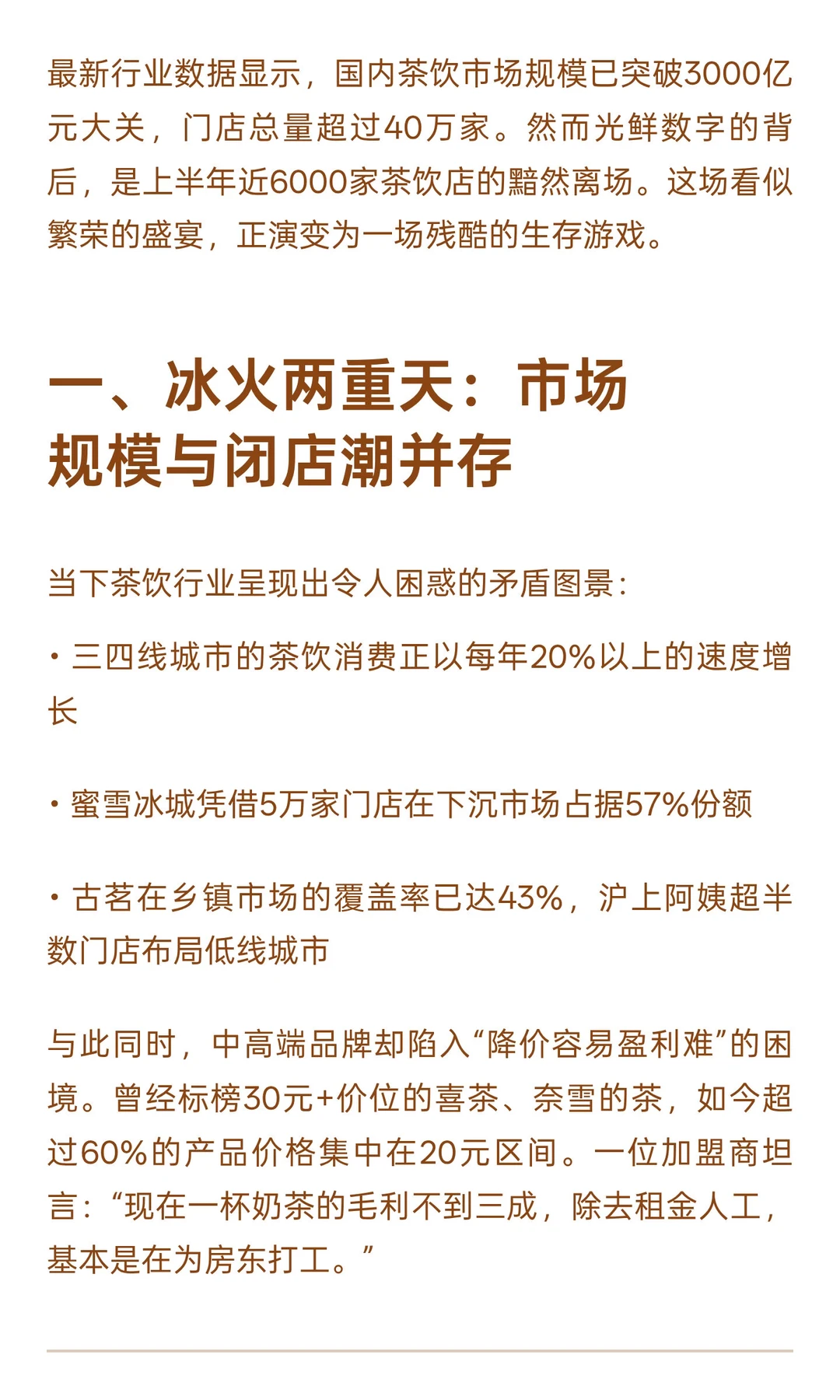 茶饮寒冬：当“降价求生”成为中高端品牌的