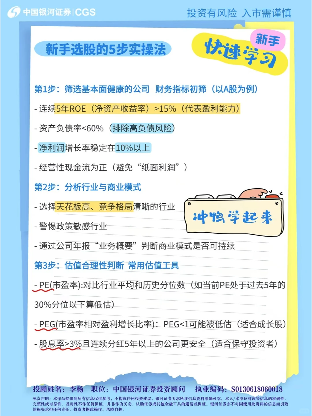 小白必看！选股秘籍大公开