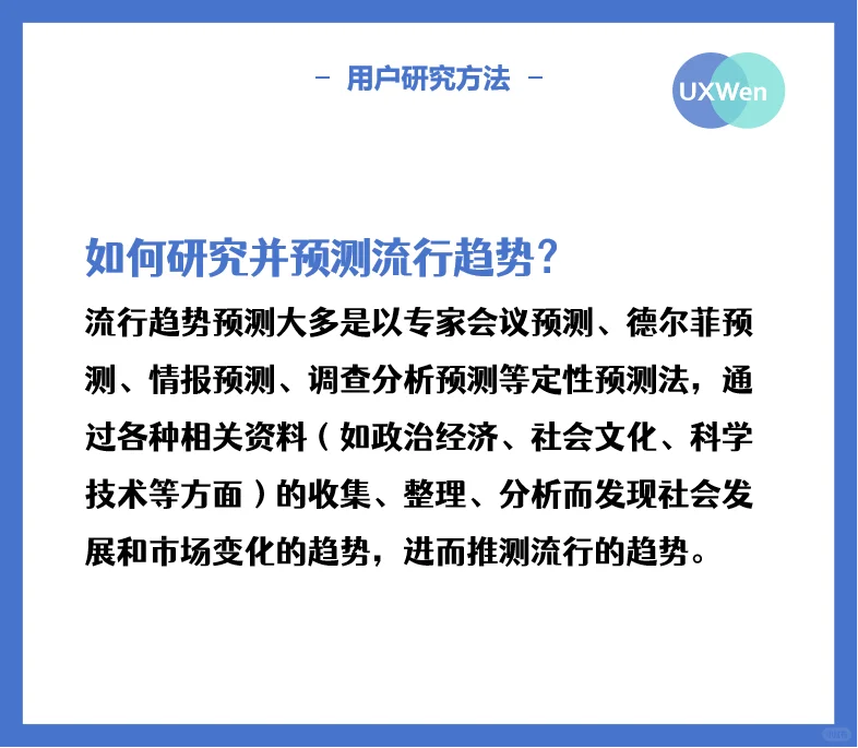 用研干货分享——流行趋势研究