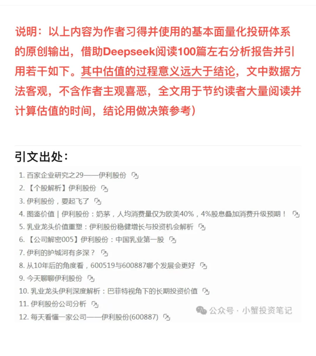 【脱水速通】伊利股份估值报告-好公司好价格
