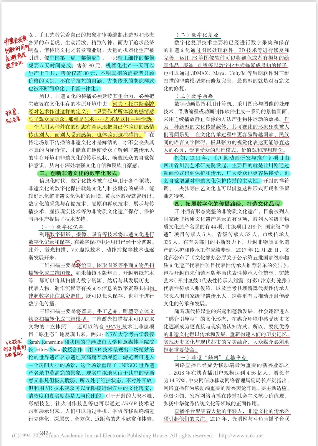 论文带读|数字化语境下开封非遗文化的传承