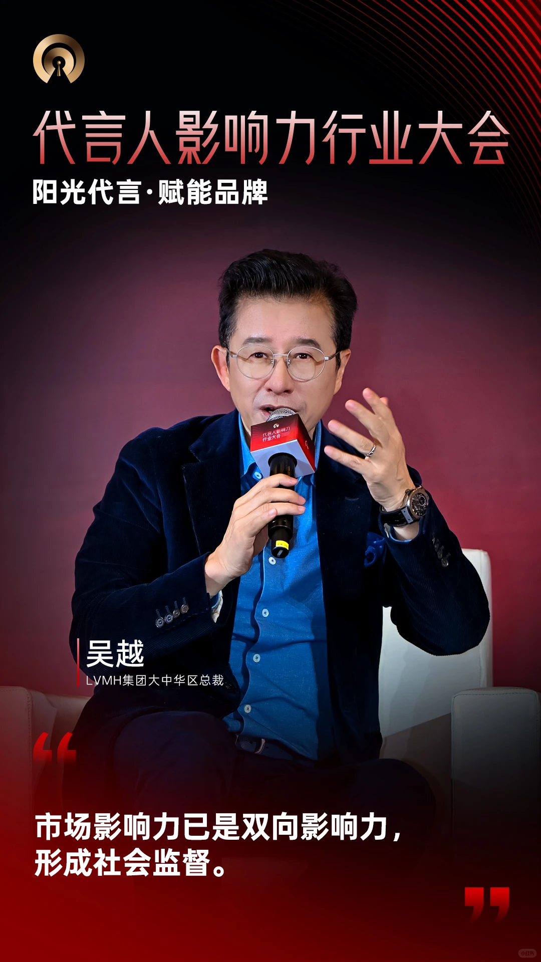 代言人影响力行业大会|大咖金句Vol.2