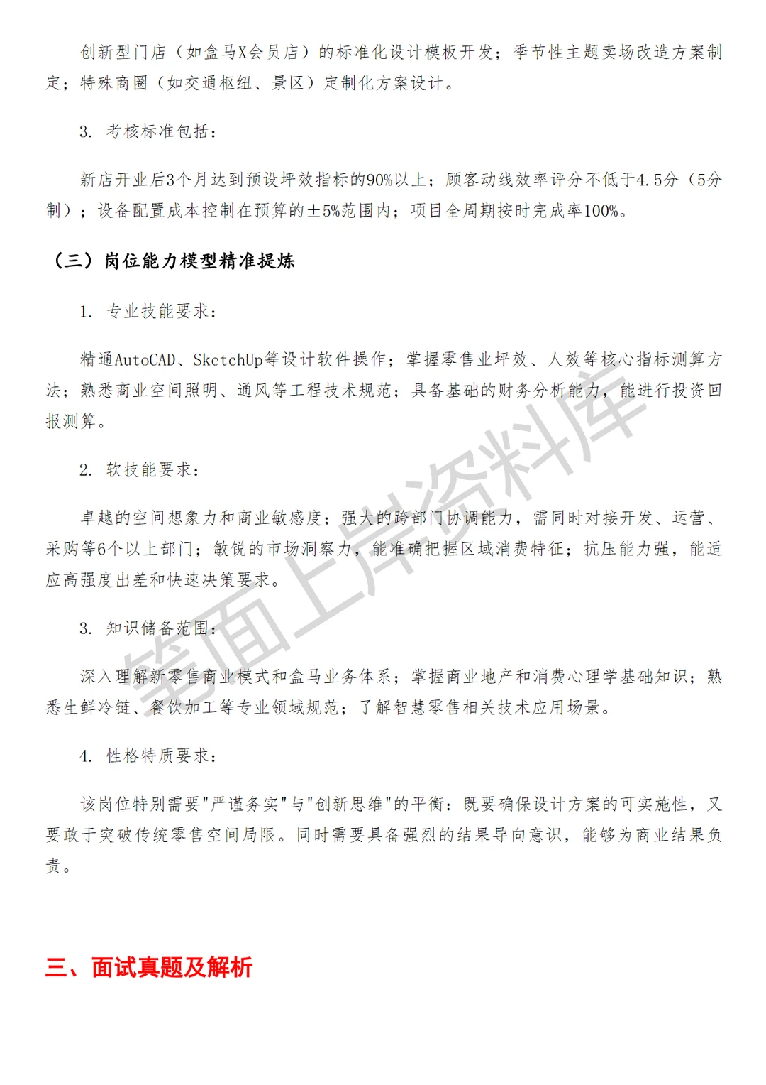 盒马NB规划设计专员