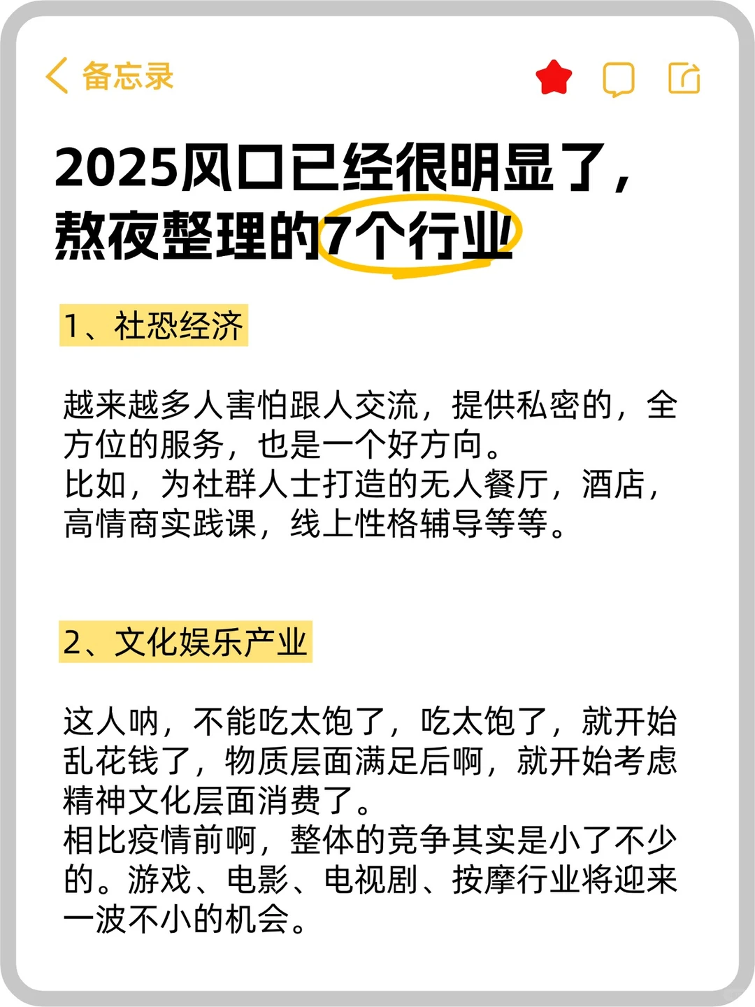 2025风口已经很明显了，熬夜整理的7个行业