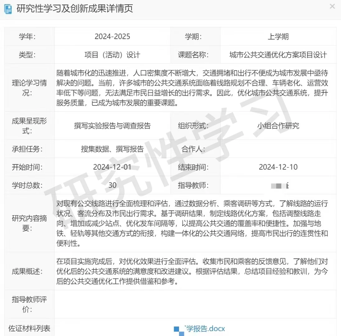 云平台研究性学习报告填写模板