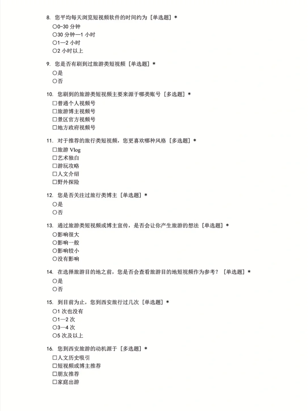 市调比赛不会设计问卷？进来抄答案