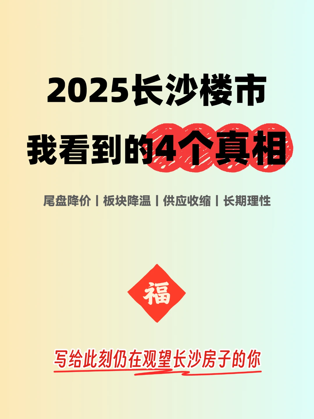 离开地产半年，我更看清长沙楼市了