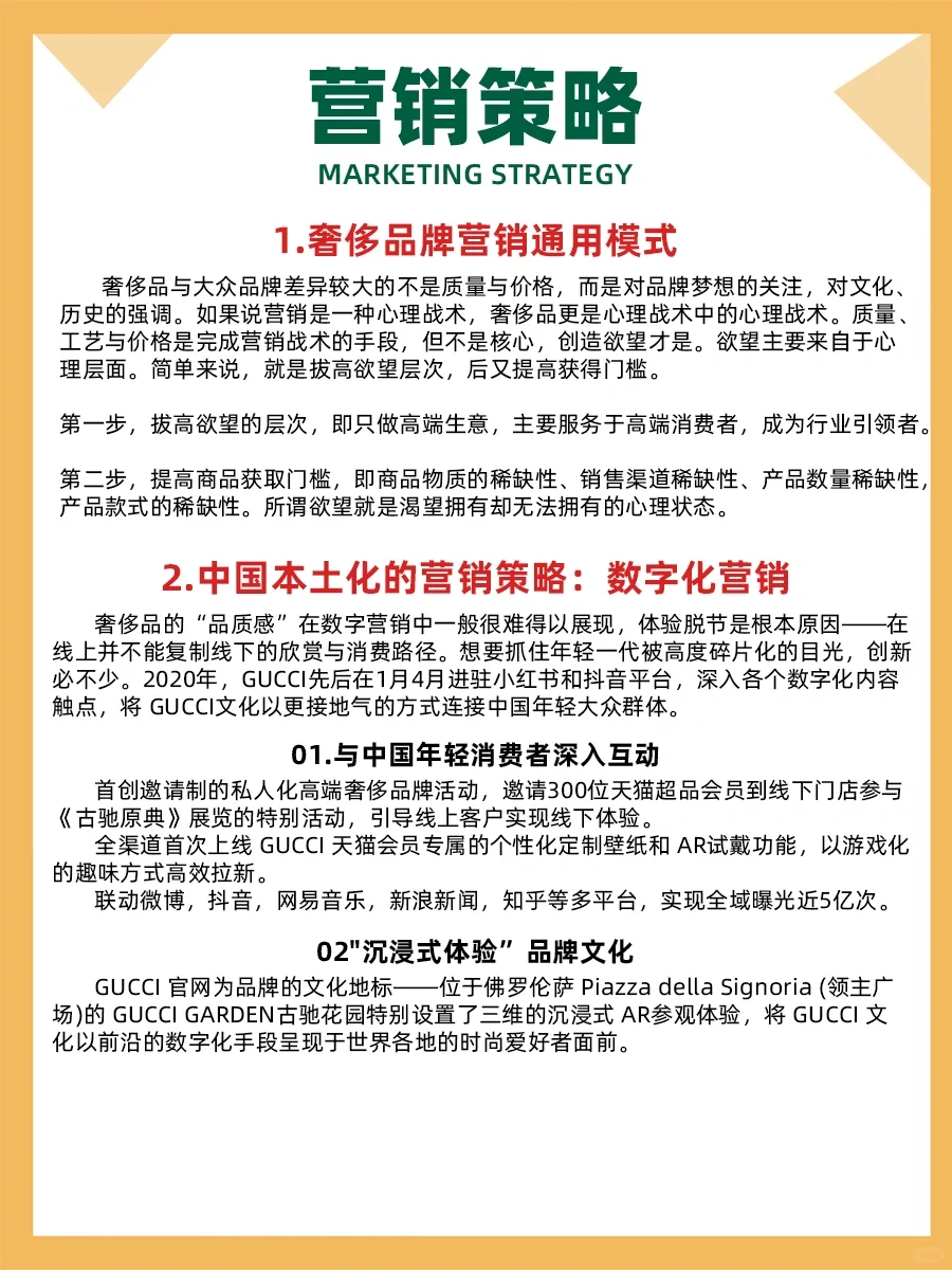 100个品牌案例分析——古驰