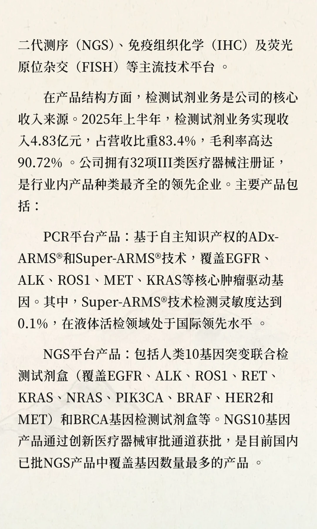 艾德生物（300685.SZ）深度研究报告（一）