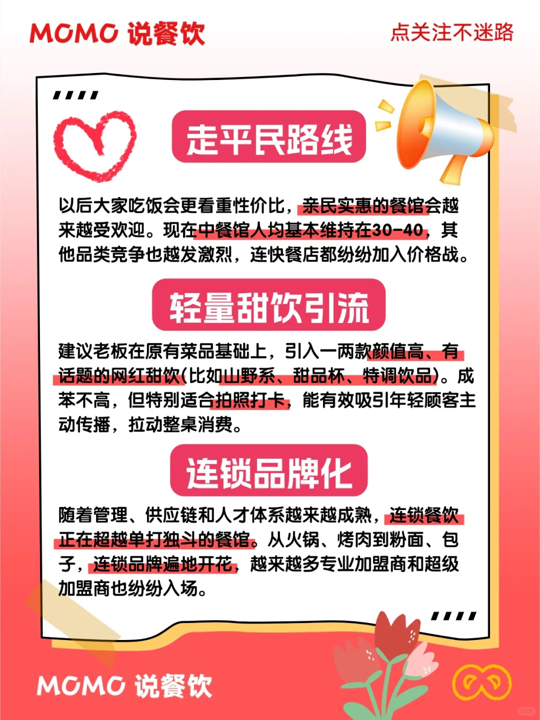 ?2025餐饮风向标已出！抓住这几点稳赢！