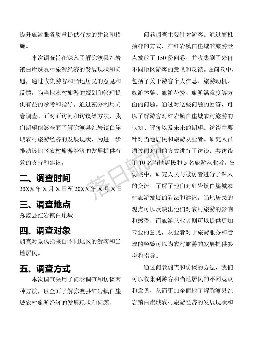 大学生社会调查报告参考（附调查问卷）?