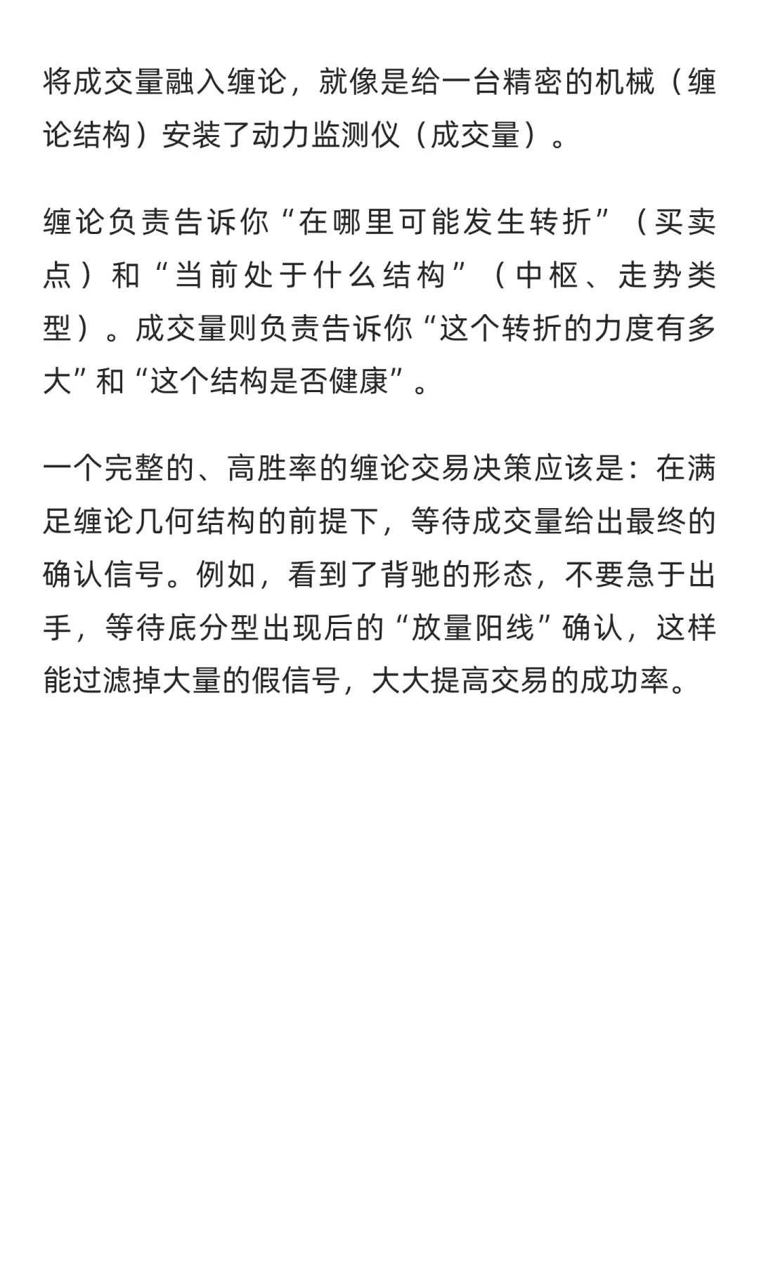 如何结合成交量来运用缠论进行交易？