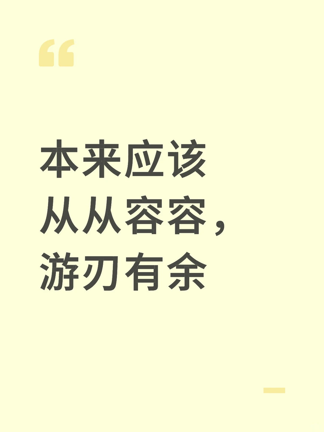 却搞得匆匆忙忙，连滚带爬