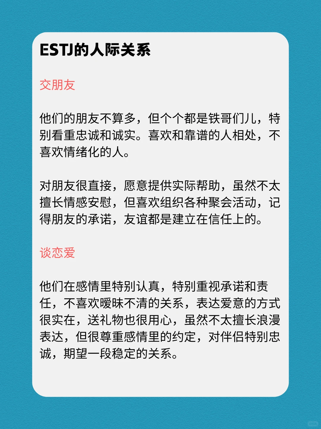 ESTJ的性格深度报告